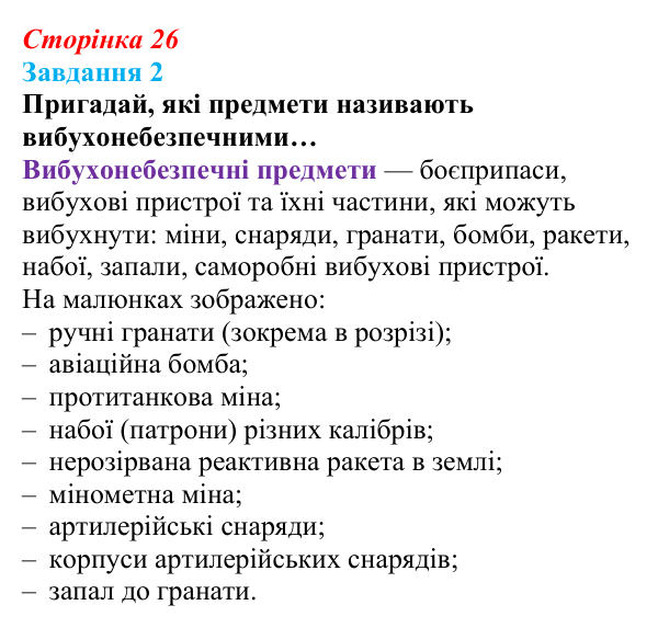 Відповідь до завдання 2 (с. 26) зі здоров’я, безпеки та добробуту для 9 класу, Задорожна 2026: Запобігання ризикам від...