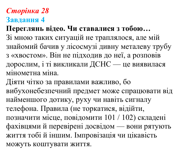Відповідь до завдання 4 (с. 28) зі здоров’я, безпеки та добробуту для 9 класу, Задорожна 2026: Запобігання ризикам від...