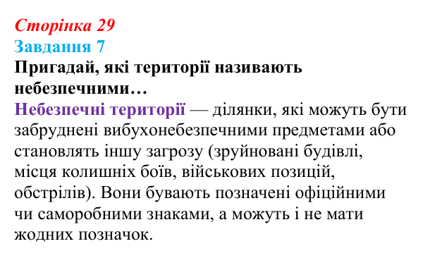 Відповідь до завдання 7 (с. 29) зі здоров’я, безпеки та добробуту для 9 класу, Задорожна 2026: Запобігання ризикам від...