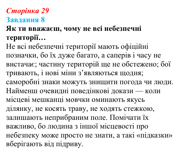 Відповідь до завдання 8 (с. 29) зі здоров’я, безпеки та добробуту для 9 класу, Задорожна 2026: Запобігання ризикам від...