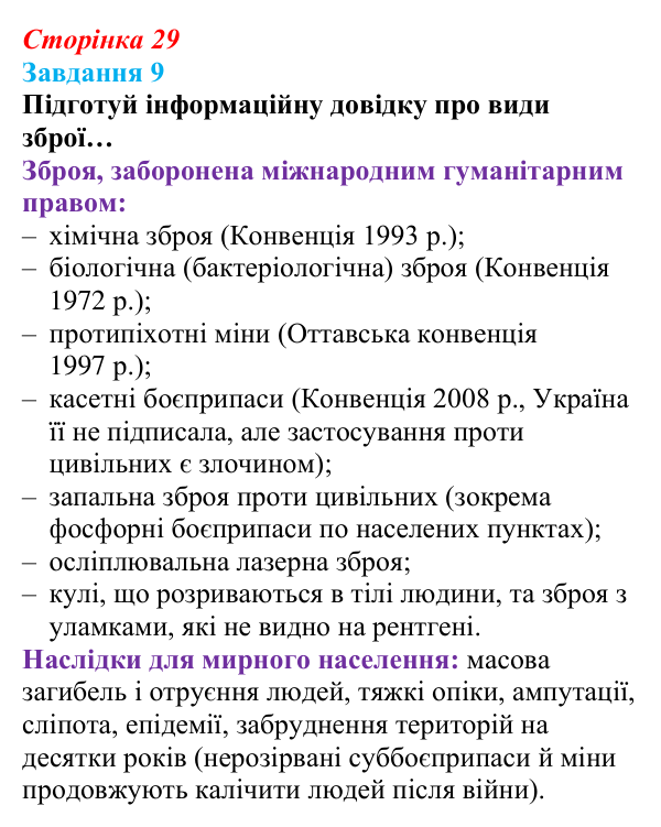 Відповідь до завдання 9 (с. 29) зі здоров’я, безпеки та добробуту для 9 класу, Задорожна 2026: Запобігання ризикам від...