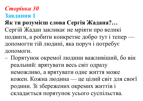 Відповідь до завдання 1 (с. 30) зі здоров’я, безпеки та добробуту для 9 класу, Задорожна 2026: Невідкладна домедична допомога