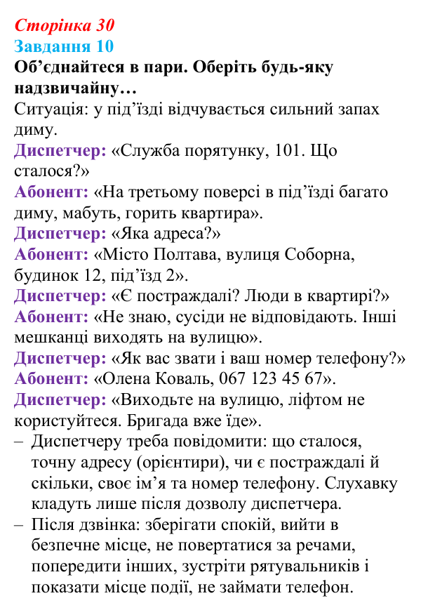 Відповідь до завдання 10 (с. 30) зі здоров’я, безпеки та добробуту для 9 класу, Задорожна 2026: Запобігання ризикам від...