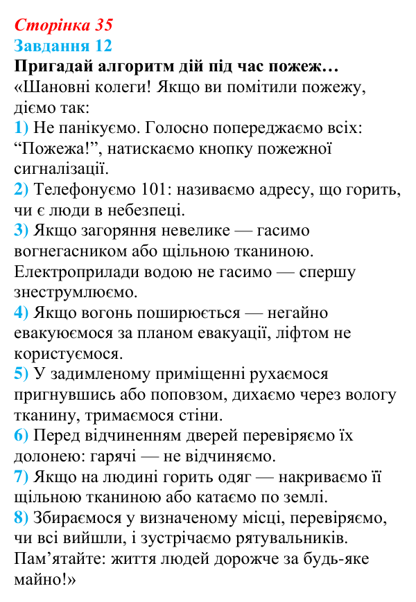 Відповідь до завдання 12 (с. 35) зі здоров’я, безпеки та добробуту для 9 класу, Задорожна 2026: Невідкладна домедична...