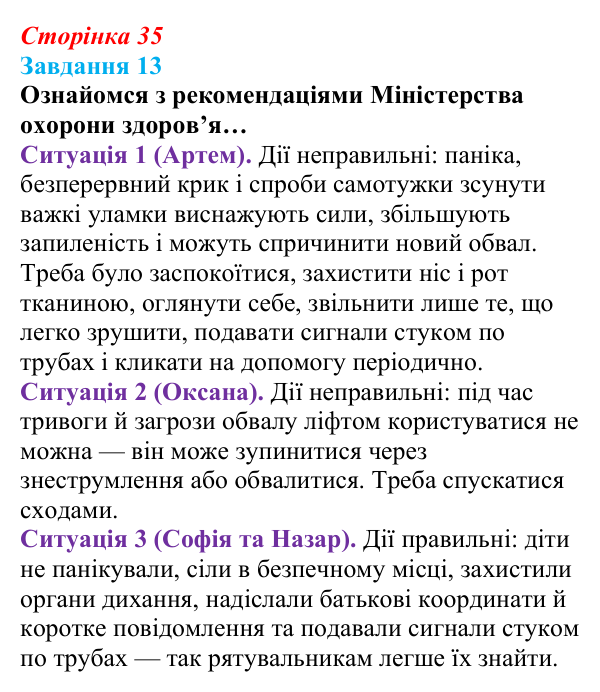 Відповідь до завдання 13 (с. 35) зі здоров’я, безпеки та добробуту для 9 класу, Задорожна 2026: Невідкладна домедична...