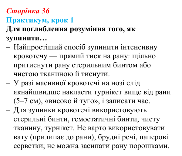 Відповідь до кроку 1 практикуму (с. 36) зі здоров’я, безпеки та добробуту для 9 класу, Задорожна 2026: Практикум...