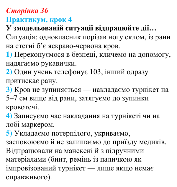 Відповідь до кроку 4 практикуму (с. 36) зі здоров’я, безпеки та добробуту для 9 класу, Задорожна 2026: Практикум...