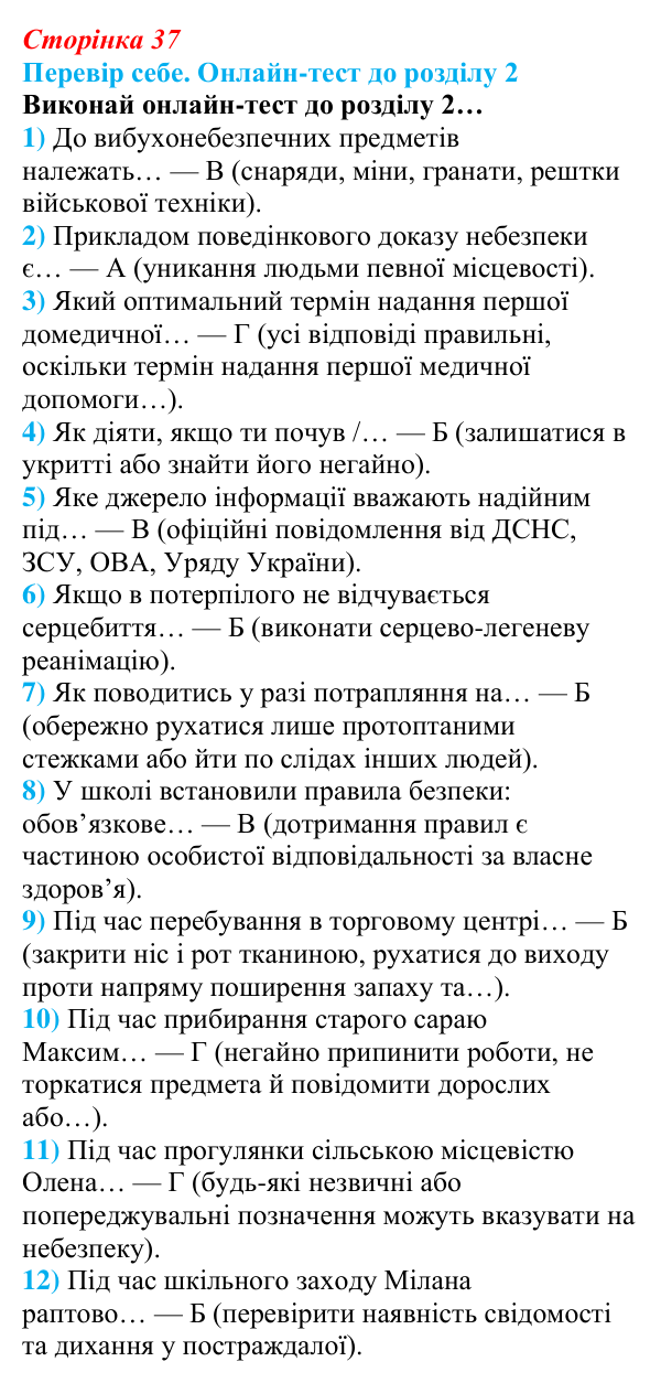 Відповідь до онлайн-тесту «Перевір себе» (с. 37) зі здоров’я, безпеки та добробуту для 9 класу, Задорожна 2026: Практикум...