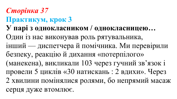 Відповідь до кроку 3 практикуму (с. 37) зі здоров’я, безпеки та добробуту для 9 класу, Задорожна 2026: Практикум...