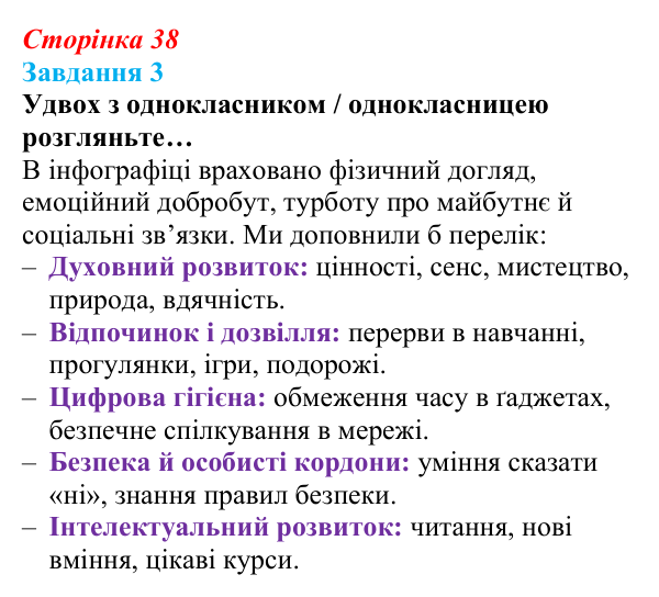 Відповідь до завдання 3 (с. 38) зі здоров’я, безпеки та добробуту для 9 класу, Задорожна 2026: Психологічна самодопомога