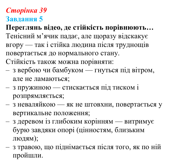 Відповідь до завдання 5 (с. 39) зі здоров’я, безпеки та добробуту для 9 класу, Задорожна 2026: Психологічна самодопомога