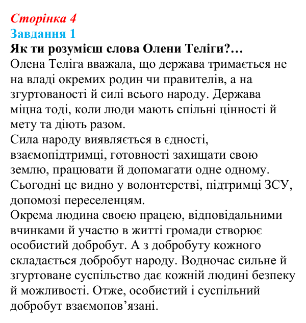 Відповідь до завдання 1 (с. 4) зі здоров’я, безпеки та добробуту для 9 класу, Задорожна 2026: Цілісність уявлень про...