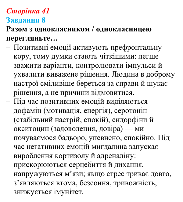 Відповідь до завдання 8 (с. 41) зі здоров’я, безпеки та добробуту для 9 класу, Задорожна 2026: Психологічна самодопомога