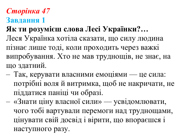 Відповідь до завдання 1 (с. 47) зі здоров’я, безпеки та добробуту для 9 класу, Задорожна 2026: Керування емоціями. Техніки...