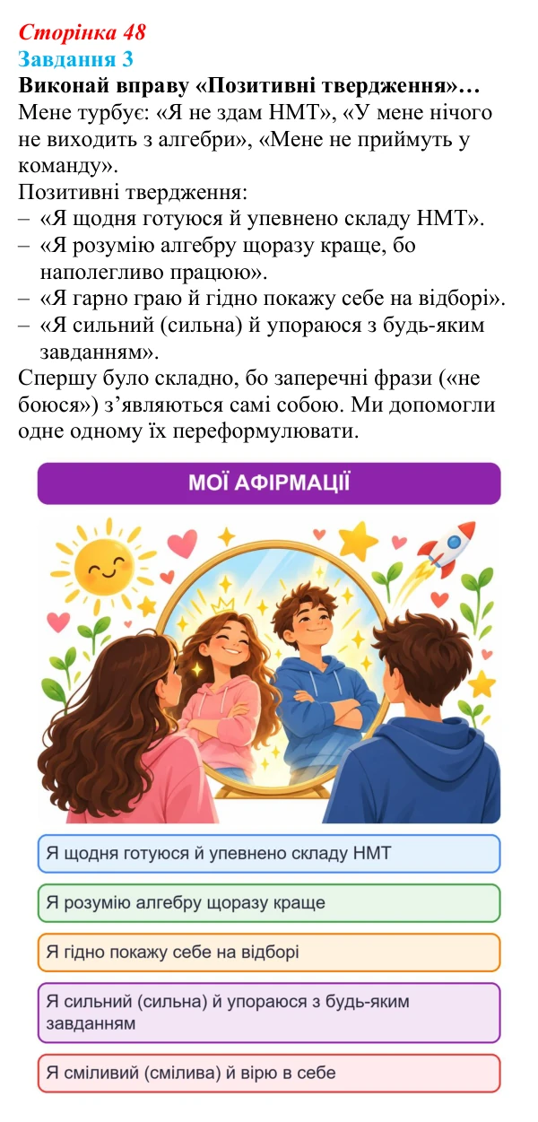 Відповідь до завдання 3 (с. 48) зі здоров’я, безпеки та добробуту для 9 класу, Задорожна 2026: Керування емоціями. Техніки...