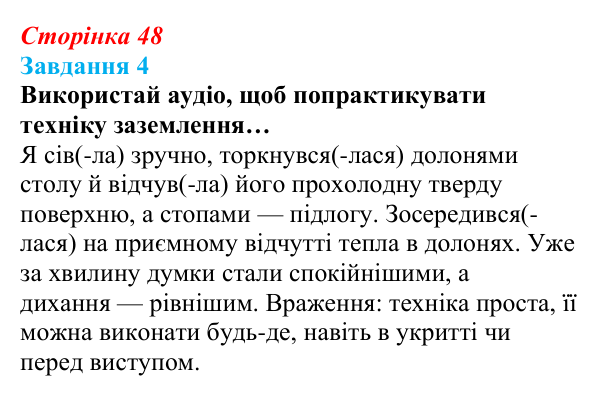 Відповідь до завдання 4 (с. 48) зі здоров’я, безпеки та добробуту для 9 класу, Задорожна 2026: Керування емоціями. Техніки...