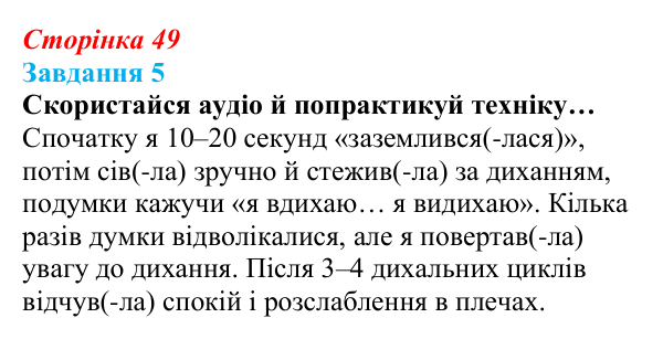 Відповідь до завдання 5 (с. 49) зі здоров’я, безпеки та добробуту для 9 класу, Задорожна 2026: Керування емоціями. Техніки...