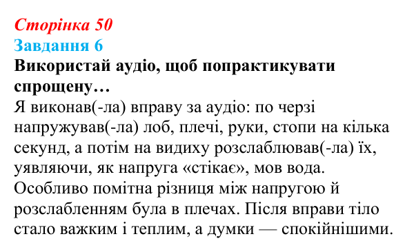 Відповідь до завдання 6 (с. 50) зі здоров’я, безпеки та добробуту для 9 класу, Задорожна 2026: Керування емоціями. Техніки...