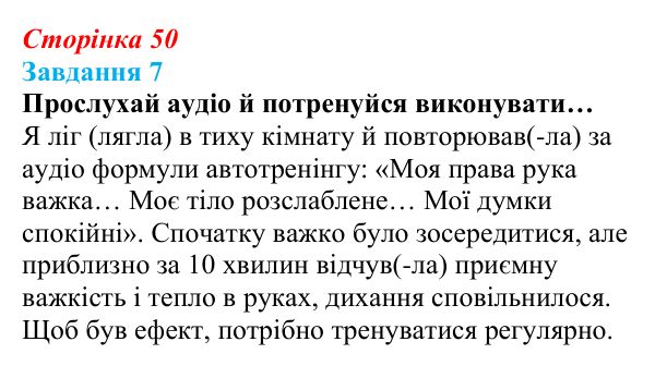 Відповідь до завдання 7 (с. 50) зі здоров’я, безпеки та добробуту для 9 класу, Задорожна 2026: Керування емоціями. Техніки...