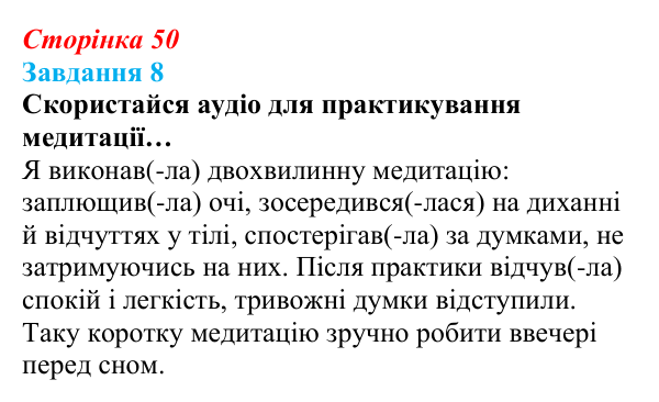 Відповідь до завдання 8 (с. 50) зі здоров’я, безпеки та добробуту для 9 класу, Задорожна 2026: Керування емоціями. Техніки...