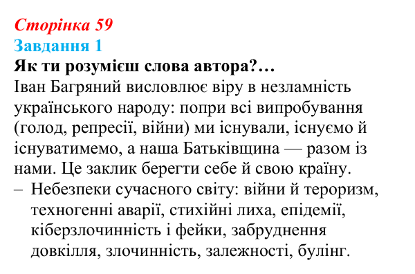 Відповідь до завдання 1 (с. 59) зі здоров’я, безпеки та добробуту для 9 класу, Задорожна 2026: Реалізація права людини...