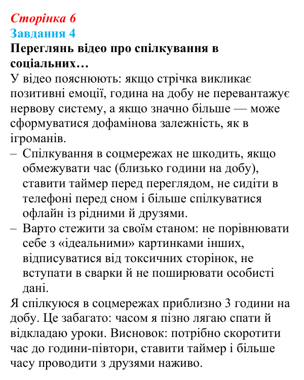 Відповідь до завдання 4 (с. 6) зі здоров’я, безпеки та добробуту для 9 класу, Задорожна 2026: Цілісність уявлень про...
