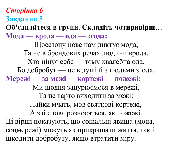 Відповідь до завдання 5 (с. 6) зі здоров’я, безпеки та добробуту для 9 класу, Задорожна 2026: Цілісність уявлень про...