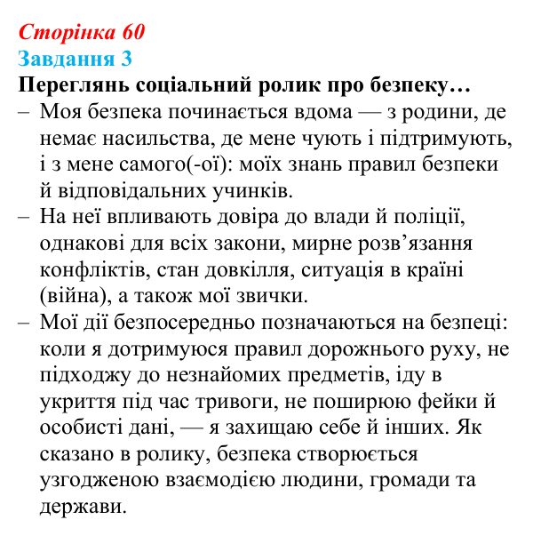 Відповідь до завдання 3 (с. 60) зі здоров’я, безпеки та добробуту для 9 класу, Задорожна 2026: Реалізація права людини...