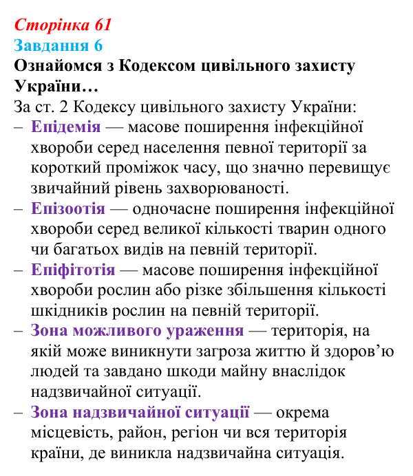 Відповідь до завдання 6 (с. 61) зі здоров’я, безпеки та добробуту для 9 класу, Задорожна 2026: Реалізація права людини...
