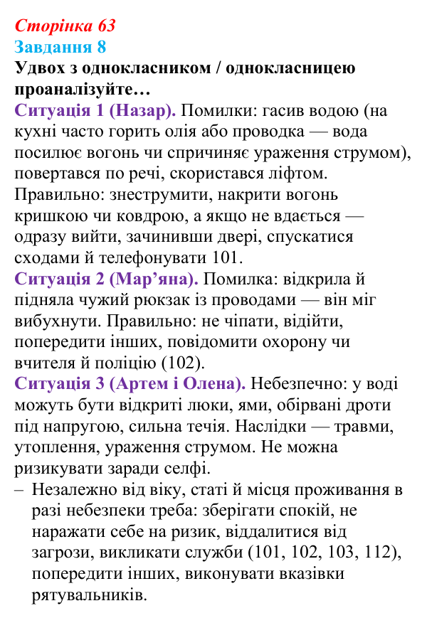 Відповідь до завдання 8 (с. 63) зі здоров’я, безпеки та добробуту для 9 класу, Задорожна 2026: Реалізація права людини...