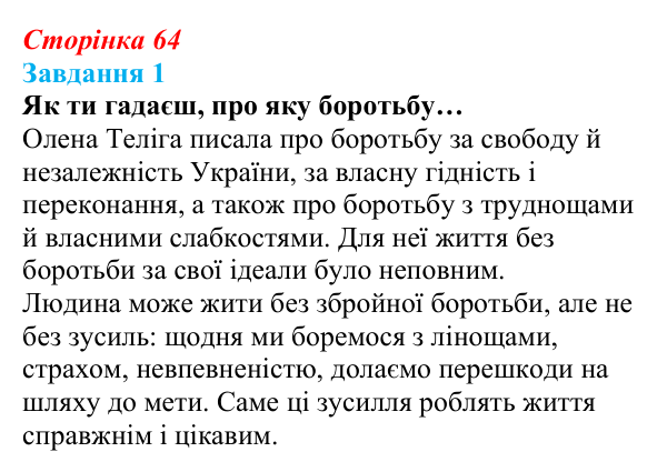 Відповідь до завдання 1 (с. 64) зі здоров’я, безпеки та добробуту для 9 класу, Задорожна 2026: Виклики глобальній безпеці...
