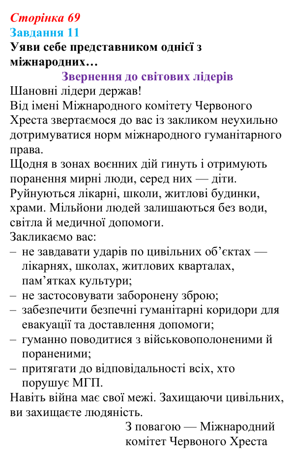 Відповідь до завдання 11 (с. 69) зі здоров’я, безпеки та добробуту для 9 класу, Задорожна 2026: Виклики глобальній безпеці...