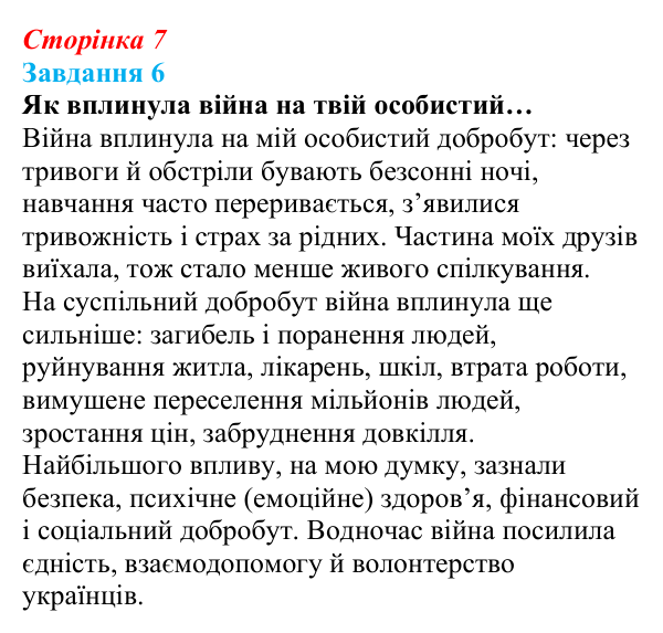 Відповідь до завдання 6 (с. 7) зі здоров’я, безпеки та добробуту для 9 класу, Задорожна 2026: Цілісність уявлень про...