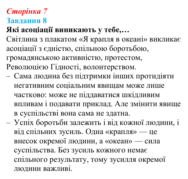 Відповідь до завдання 8 (с. 7) зі здоров’я, безпеки та добробуту для 9 класу, Задорожна 2026: Цілісність уявлень про...