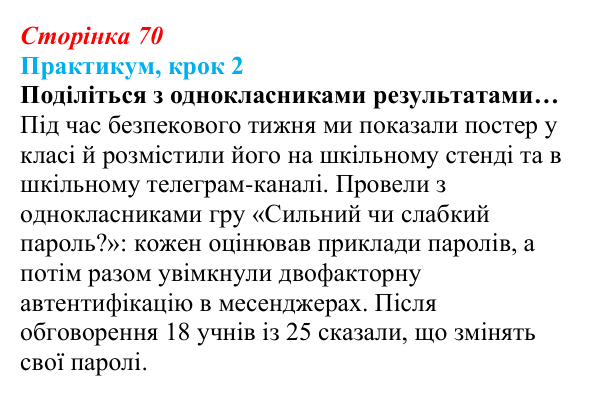 Відповідь до кроку 2 практикуму (с. 70) зі здоров’я, безпеки та добробуту для 9 класу, Задорожна 2026: Практикум: реалізуй...