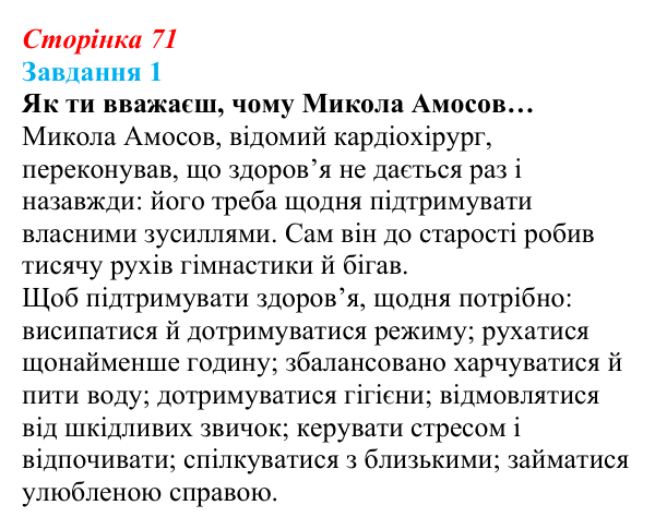 Відповідь до завдання 1 (с. 71) зі здоров’я, безпеки та добробуту для 9 класу, Задорожна 2026: Цілісне уявлення про...