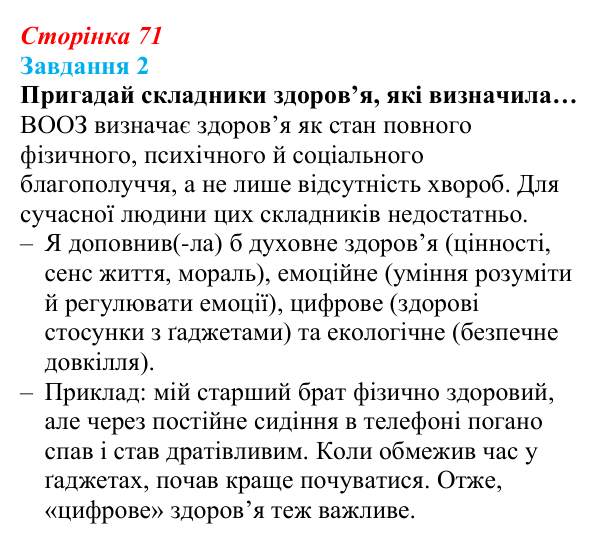 Відповідь до завдання 2 (с. 71) зі здоров’я, безпеки та добробуту для 9 класу, Задорожна 2026: Цілісне уявлення про...
