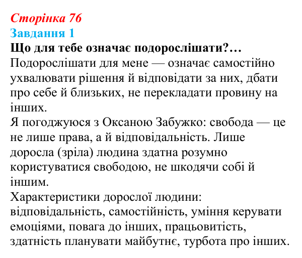 Відповідь до завдання 1 (с. 76) зі здоров’я, безпеки та добробуту для 9 класу, Задорожна 2026: Фізіологічна, психологічна...