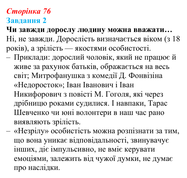 Відповідь до завдання 2 (с. 76) зі здоров’я, безпеки та добробуту для 9 класу, Задорожна 2026: Фізіологічна, психологічна...