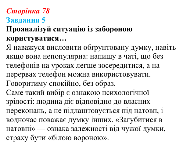 Відповідь до завдання 5 (с. 78) зі здоров’я, безпеки та добробуту для 9 класу, Задорожна 2026: Фізіологічна, психологічна...