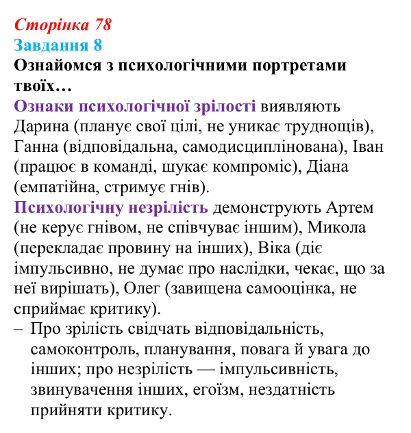 Відповідь до завдання 8 (с. 78) зі здоров’я, безпеки та добробуту для 9 класу, Задорожна 2026: Фізіологічна, психологічна...