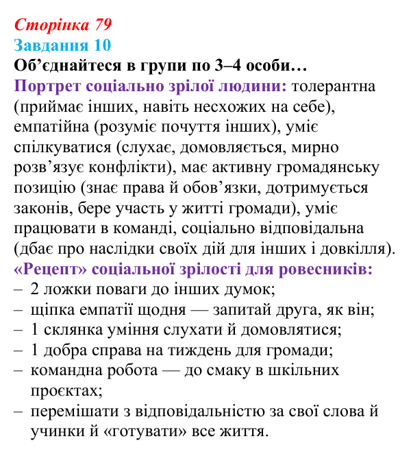 Відповідь до завдання 10 (с. 79) зі здоров’я, безпеки та добробуту для 9 класу, Задорожна 2026: Фізіологічна, психологічна...