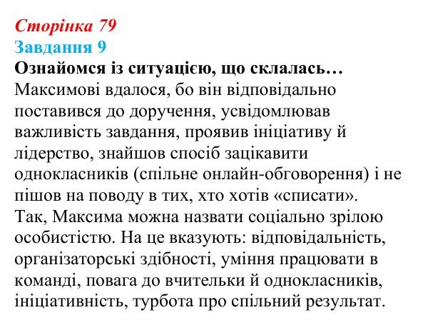 Відповідь до завдання 9 (с. 79) зі здоров’я, безпеки та добробуту для 9 класу, Задорожна 2026: Фізіологічна, психологічна...