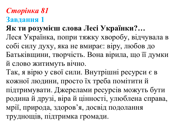 Відповідь до завдання 1 (с. 81) зі здоров’я, безпеки та добробуту для 9 класу, Задорожна 2026: Відновлення власних...