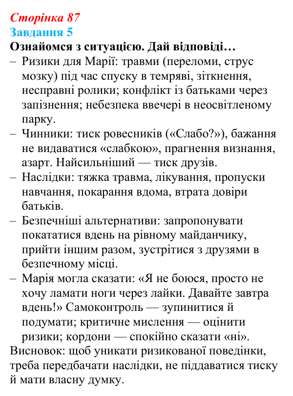Відповідь до завдання 5 (с. 87) зі здоров’я, безпеки та добробуту для 9 класу, Задорожна 2026: Моделі поведінки, безпечної...