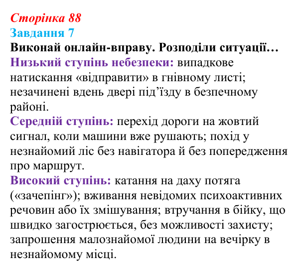 Відповідь до завдання 7 (с. 88) зі здоров’я, безпеки та добробуту для 9 класу, Задорожна 2026: Моделі поведінки, безпечної...