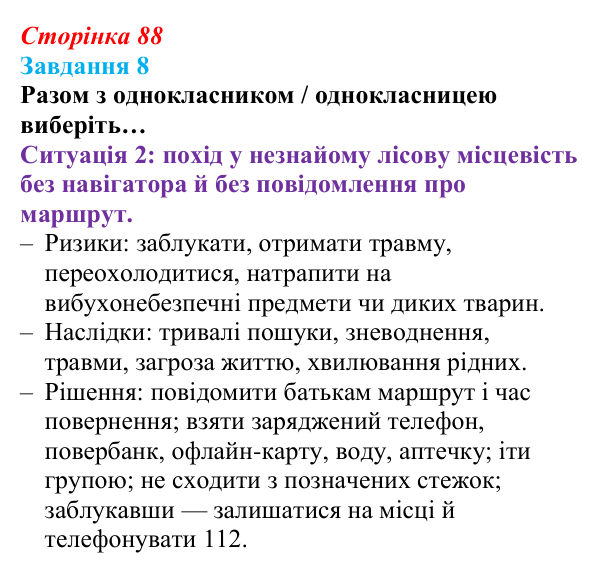 Відповідь до завдання 8 (с. 88) зі здоров’я, безпеки та добробуту для 9 класу, Задорожна 2026: Моделі поведінки, безпечної...