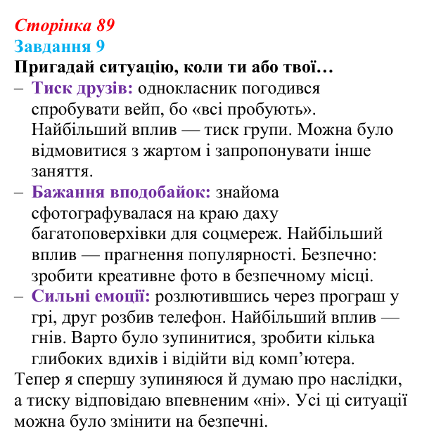 Відповідь до завдання 9 (с. 89) зі здоров’я, безпеки та добробуту для 9 класу, Задорожна 2026: Моделі поведінки, безпечної...