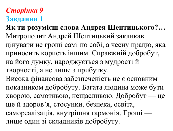 Відповідь до завдання 1 (с. 9) зі здоров’я, безпеки та добробуту для 9 класу, Задорожна 2026: Показники добробуту