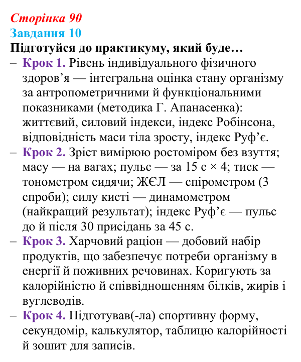 Відповідь до завдання 10 (с. 90) зі здоров’я, безпеки та добробуту для 9 класу, Задорожна 2026: Моделі поведінки...